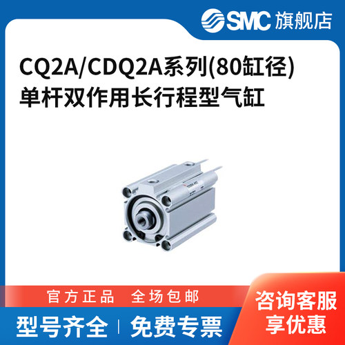 SMC官方正品长行程气缸80缸径CQ2A/CDQ2A80-125/150/200/300-DCMZ
