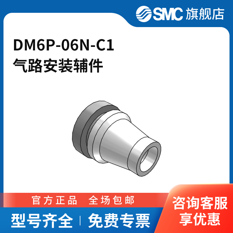 SMC官方正品接头DM6P-06N-C1