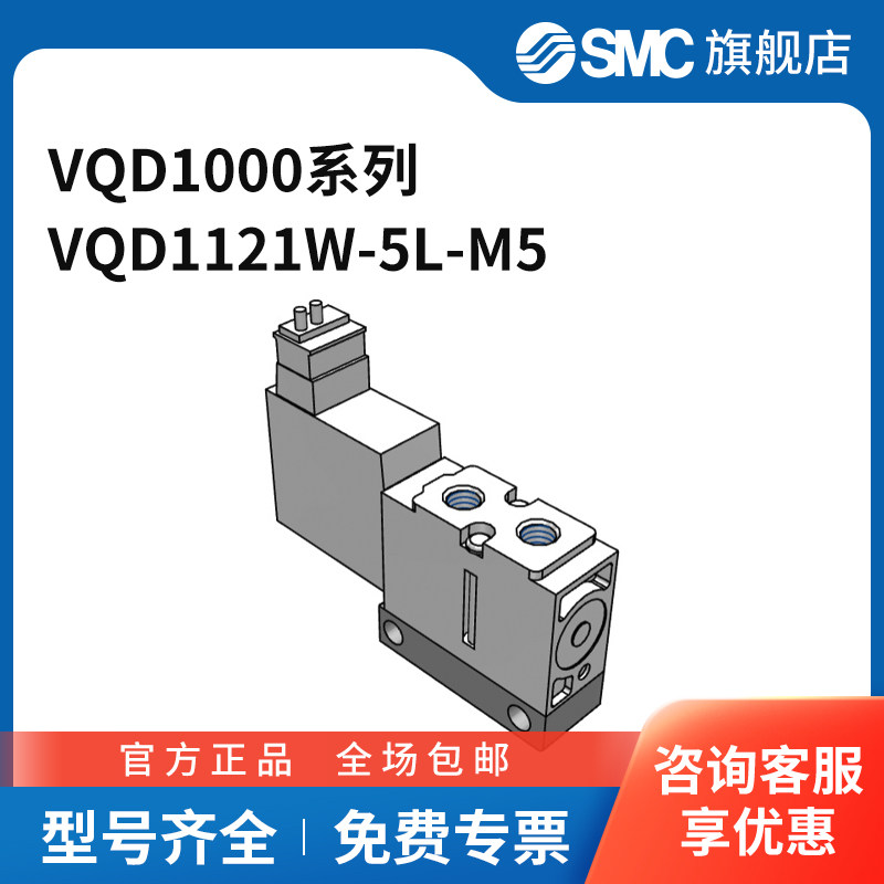 SMC VQD1000系列电磁阀 VQD1121W-5L-M5 两位四通 DC24V 个