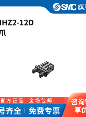 SMC官方正品JMHZ2系列气爪JMHZ2-12D缸径12mm