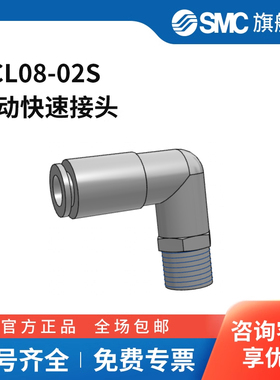 SMC官方正品接头KCL08-02S