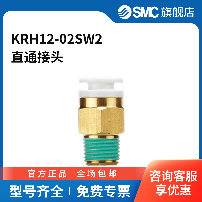 SMC官方正品KR-W2系列难燃直通接头KRH12-02SW2黄铜接头快插接