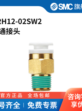 SMC官方正品KR-W2系列难燃直通接头KRH12-02SW2黄铜接头快插接