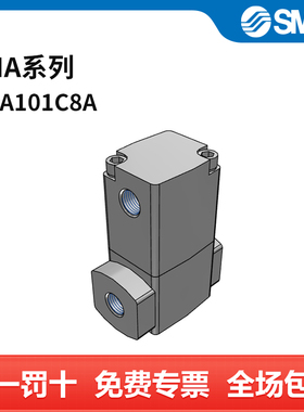 SMC VNA系列两通流体控制阀 VNA101C-8A Rc1/4 内螺纹接口 铝合