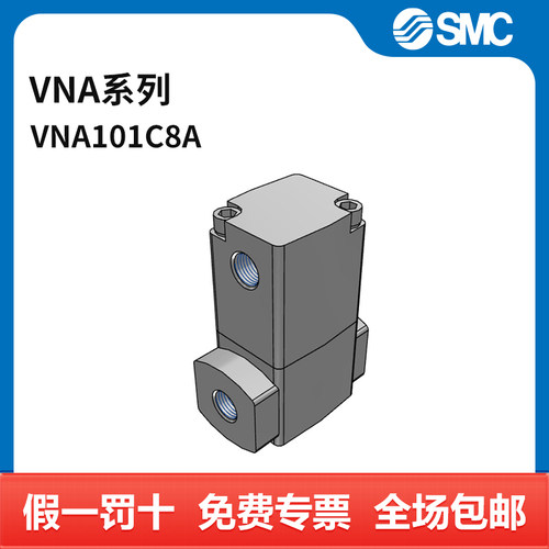 SMC VNA系列两通流体控制阀 VNA101C-8A Rc1/4 内螺纹接口 铝合