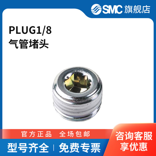 SMC官方正品堵头PLUG1/8螺纹规格G1/8