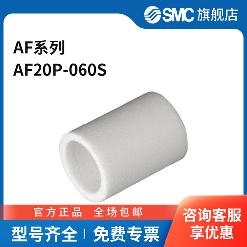 SMC AF系列空气过滤器滤芯 AF20P-060S 个