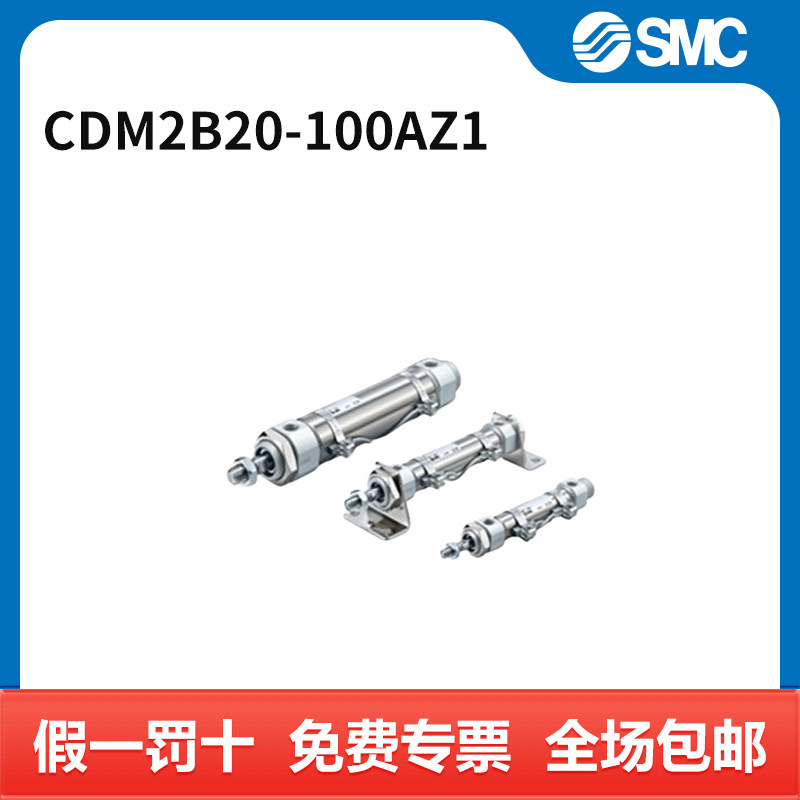SMC CM2系列单杆双作用标准型气缸 CDM2B20-100AZ1 个