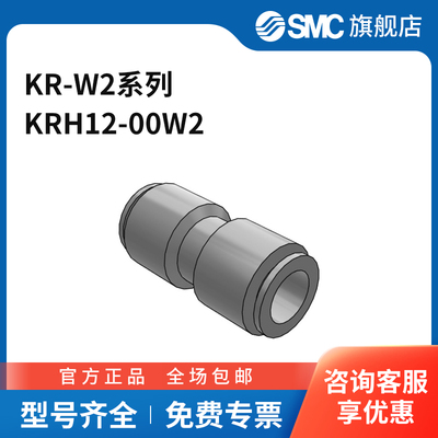 SMC KR-W2系列难燃直通接头 KRH12-00W2 黄铜接头 快插接口12mm