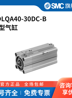SMC官方正品CLQ系列气缸CDLQA40-30DC-B
