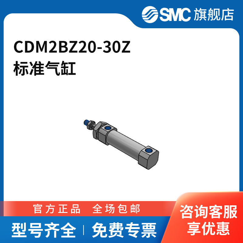 SMC官方正品CM2-Z系列圆筒气缸CDM2BZ20-30Z缸径20mm行程30mm