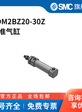 SMC官方正品CM2-Z系列圆筒气缸CDM2BZ20-30Z缸径20mm行程30mm