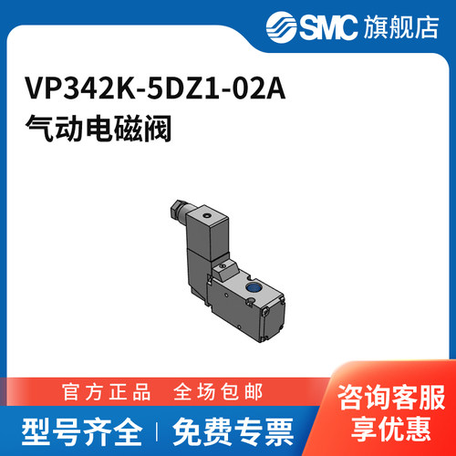 SMC官方正品VP300/500/700系列电磁阀VP342K-5DZ1-02A两位三通D