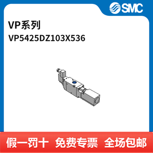 5DZ1 X536 SMC DIN插座式 VP542 两位三通 接 VP系列电磁阀