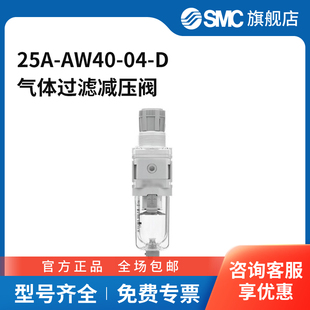 SMC官方正品 减压阀25A AW40