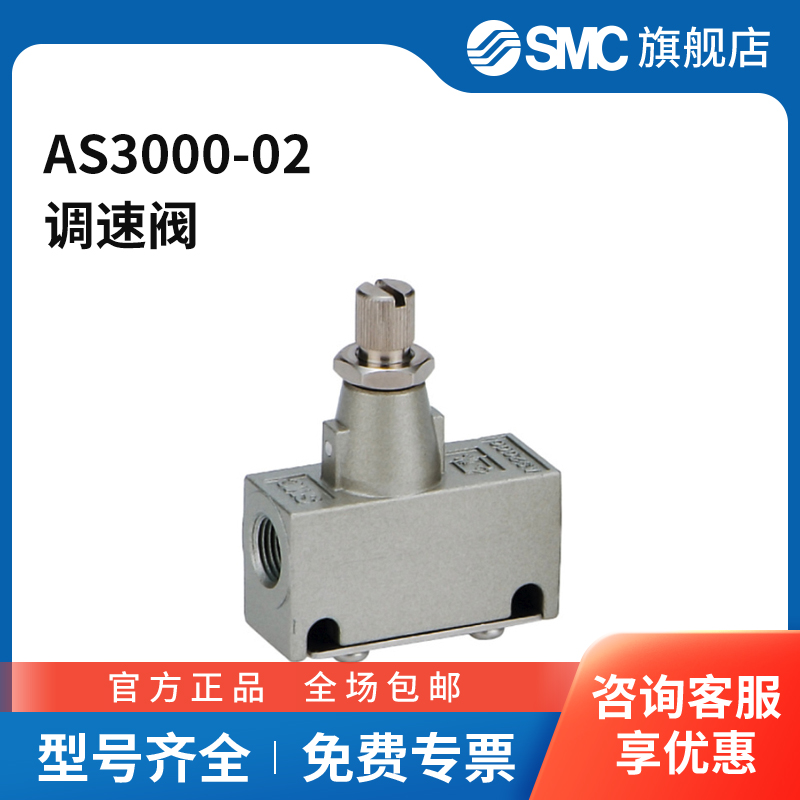 SMC官方正品AS系列速度控制阀AS3000-02直型外螺纹Rc1/4内螺纹R