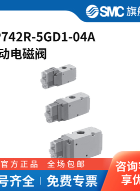 SMC官方正品VP700系列三通电磁阀VP742R-5GD1-04A两位三通直接
