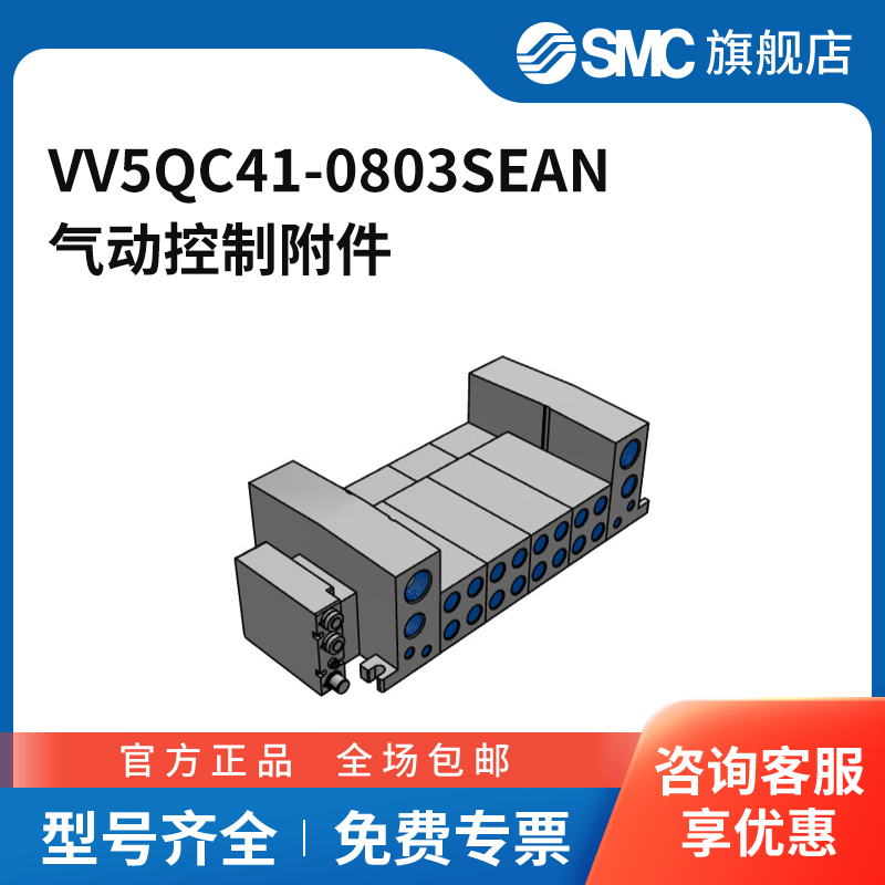 SMC官方正品汇流板VV5QC41-0803SEAN