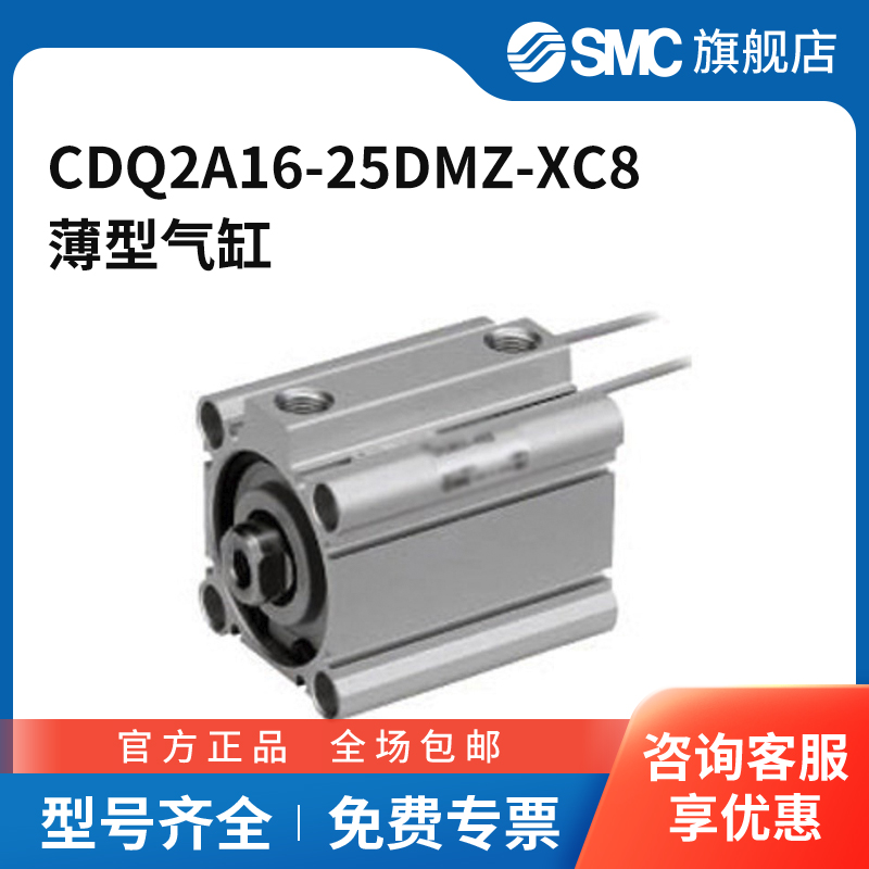 SMC官方正品CQ2系列单杆双作用标准型薄型气缸CDQ2A16-25DMZ-XC