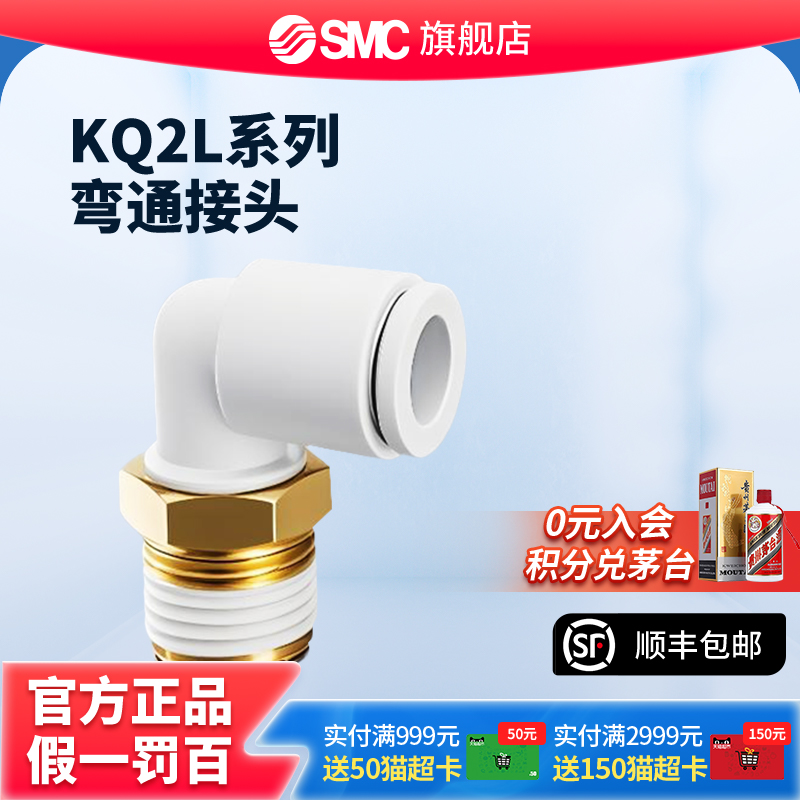 SMC正品KQ2L04/06/08/10/13气动气管快插弯通快速接头异径直通