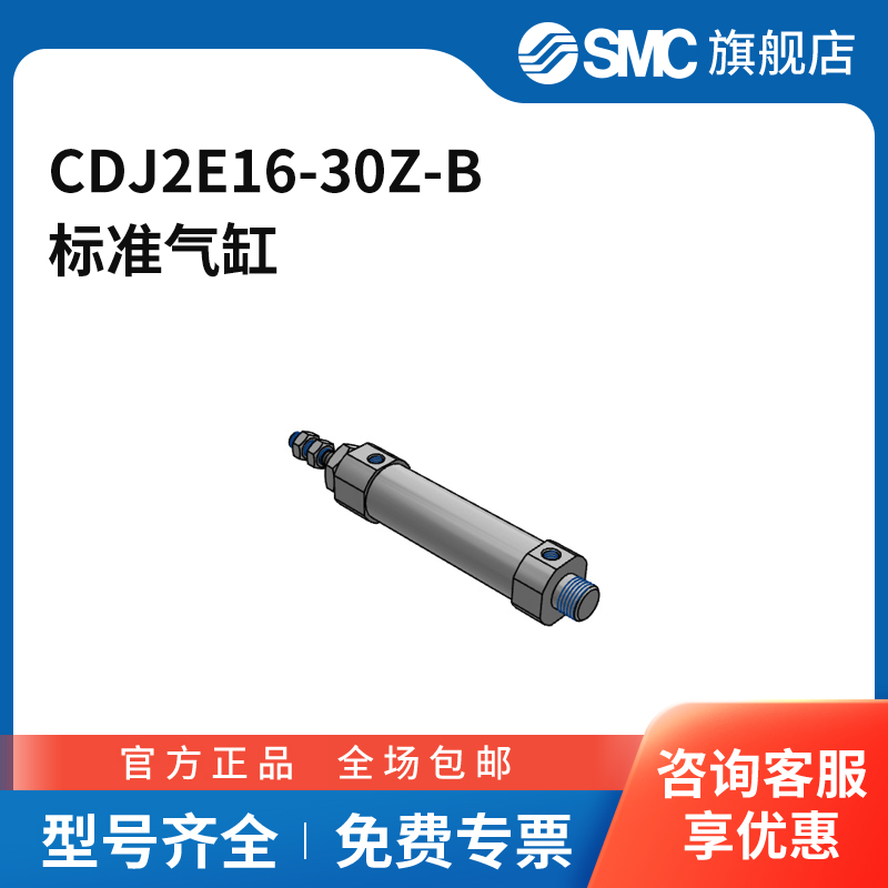 SMC官方正品CJ2-Z系列圆筒气缸CDJ2E16-30Z-B缸径16mm行程30mm