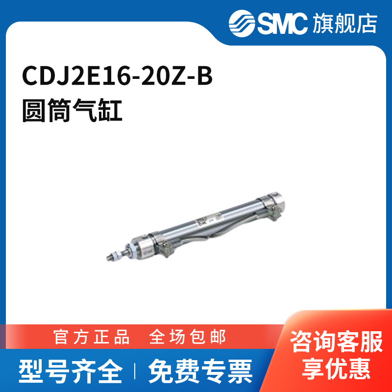 SMC官方正品CJ2系列气缸CDJ2E16-20Z-B