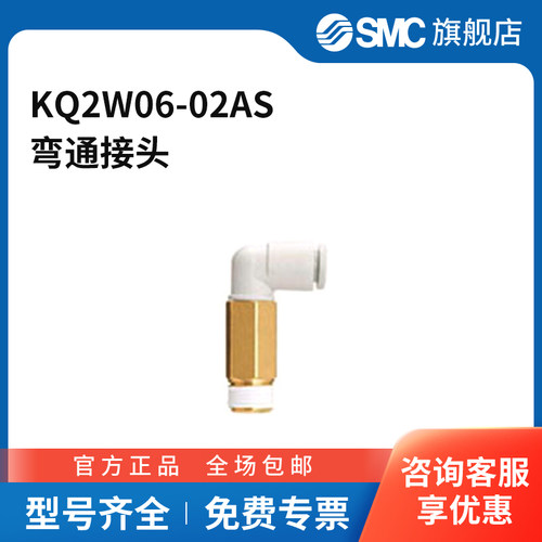 SMC官方正品KQ2W系列弯通接头KQ2W06-02AS黄铜+塑料接头快插接