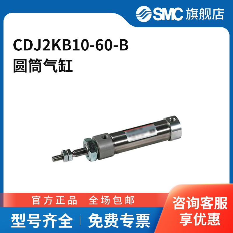 SMC官方正品CJ2系列气缸CDJ2KB10-60-B