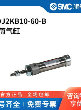 SMC官方正品CJ2系列气缸CDJ2KB10-60-B