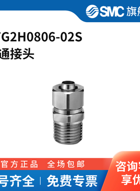 SMC官方正品KFG2系列嵌入式直通接头KFG2H0806-02S不锈钢接头快