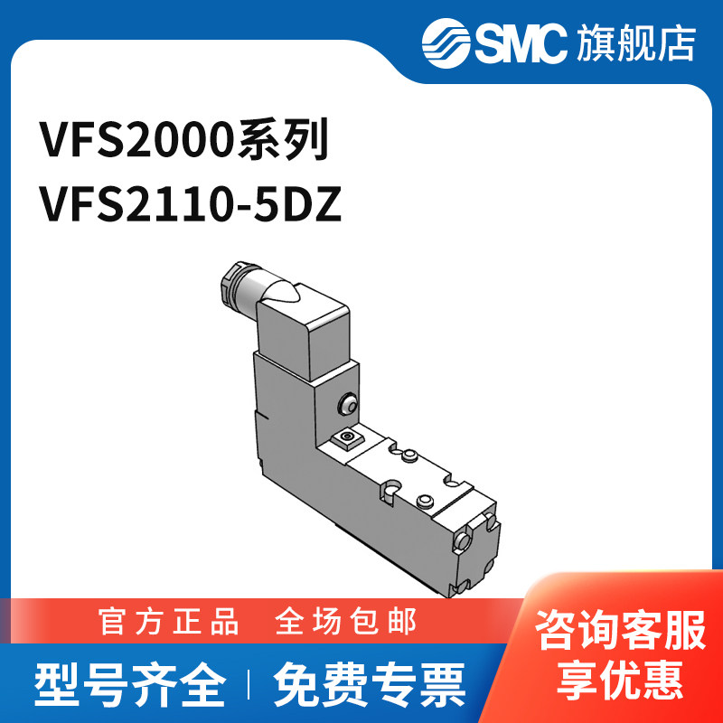 SMC VFS2000系列电磁阀 VFS2110-5DZ 两位五通 DIN插座式 DC24V