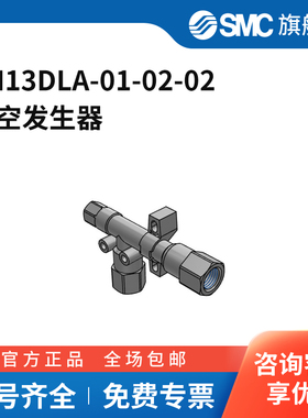 SMC官方正品ZH系列真空发生器ZH13DLA-01-02-02