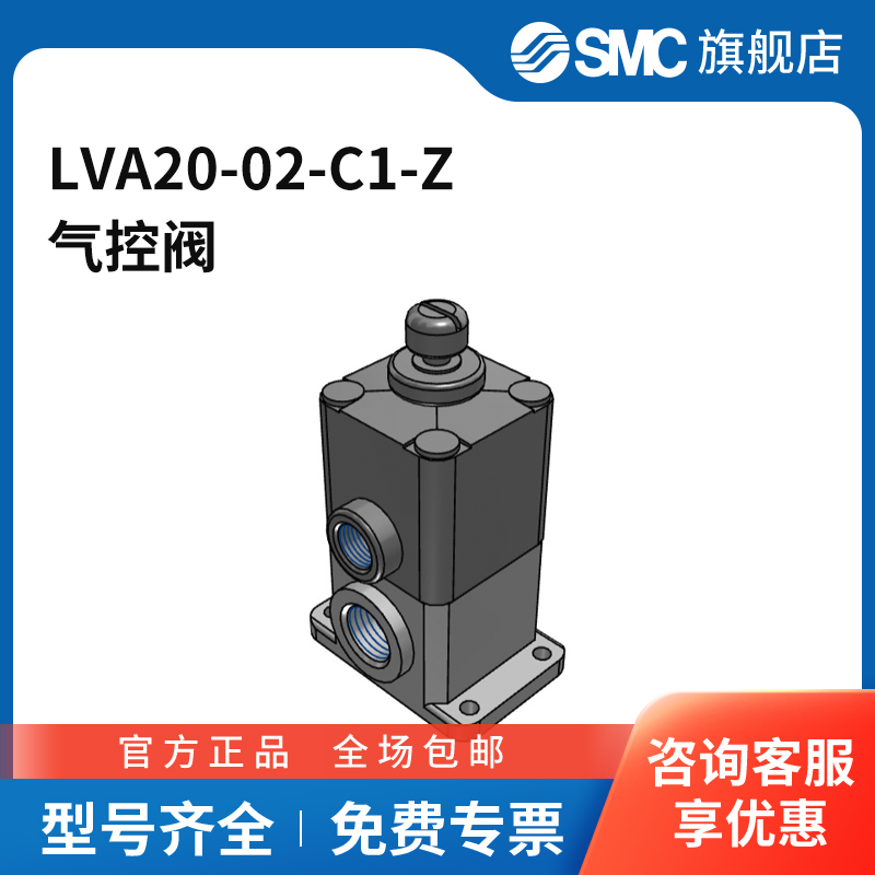 SMC官方正品LVA系列气控阀LVA20-02-C1-Z两位两通