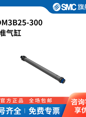 SMC官方正品CM3系列气缸CDM3B25-300缸径25mm行程300mm附磁石