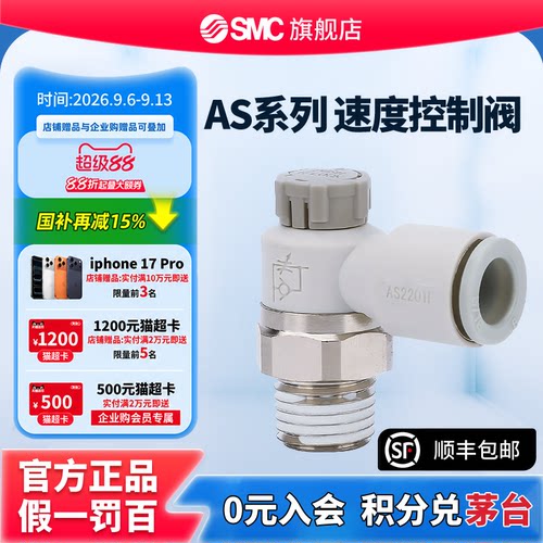 SMC官方正品AS1201F~1311F速度控制阀进气排气节流阀气管接头调速