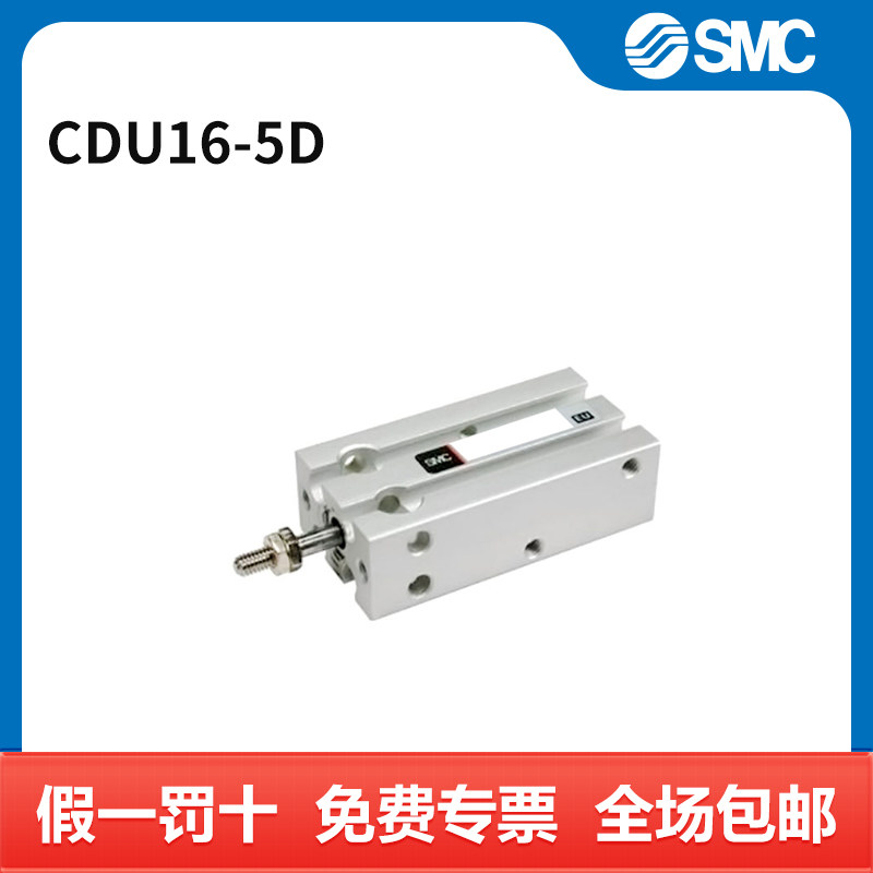 SMC CU系列单杆双作用自由安装型气缸 CDU16-5D 缸径16mm 行程5
