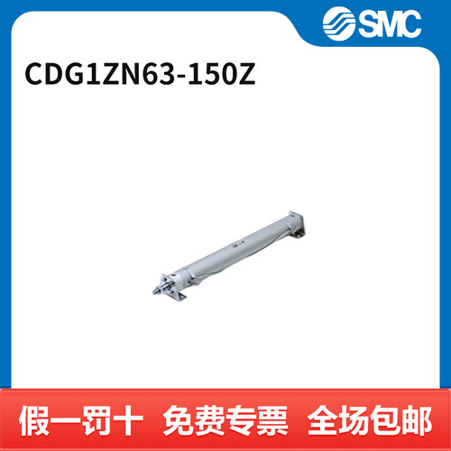 SMC CG系列不锈钢气缸 CDG1ZN63-150Z 个