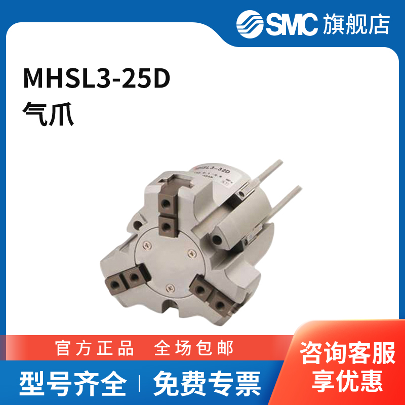 SMC官方正品MHSL3系列平行开闭型长行程气爪MHSL3-25D缸径25mm3