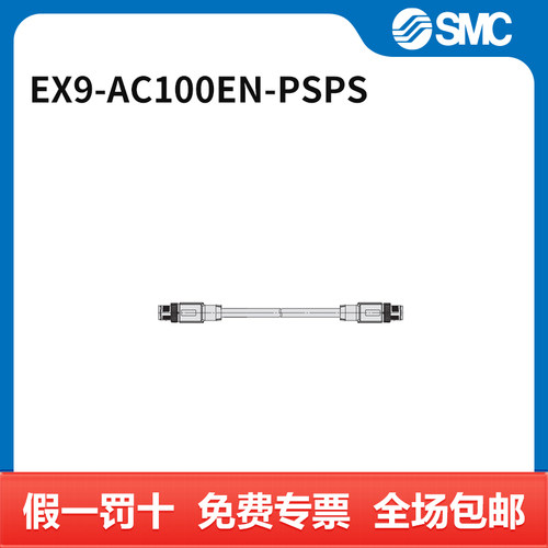 SMC 其他阀辅件 EX9-AC100EN-PSPS 个