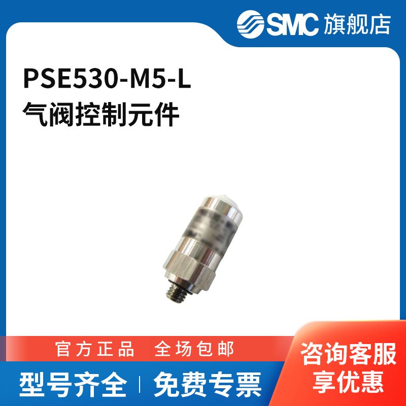 SMC官方正品PSE530系列小型空气压用压力传感器PSE530-M5-L