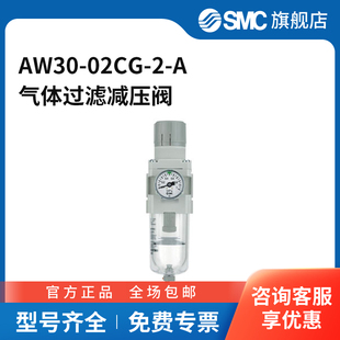 SMC官方正品 02CG AW系列模块式 过滤减压阀AW30