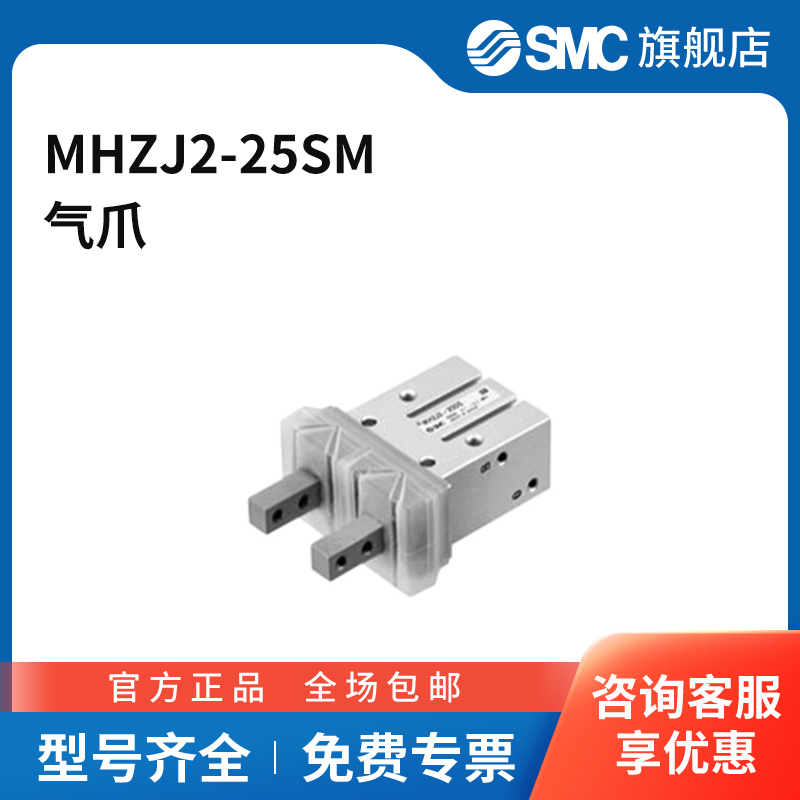 SMC官方正品MHZJ2系列平行开闭型防尘型气爪MHZJ2-25SM缸径25mm