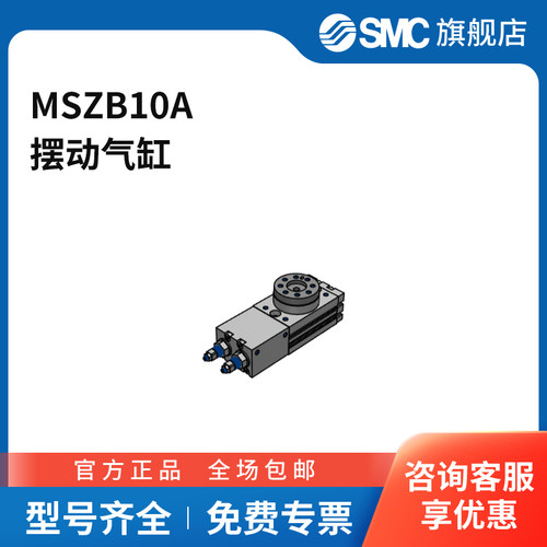 SMC官方正品MSZ系列摆动气缸MSZB10A缸径10mm摆动角度190°