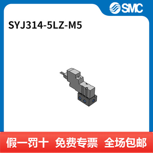 SMC 电磁阀 SYJ314-5LZ-M5 两位三通  DC24V 个