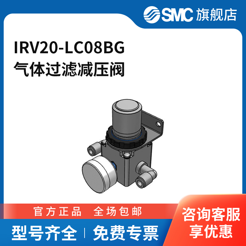 SMC官方正品减压阀IRV20-LC08BG