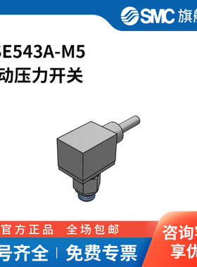 SMC官方正品压力开关PSE543A-M5接口M5