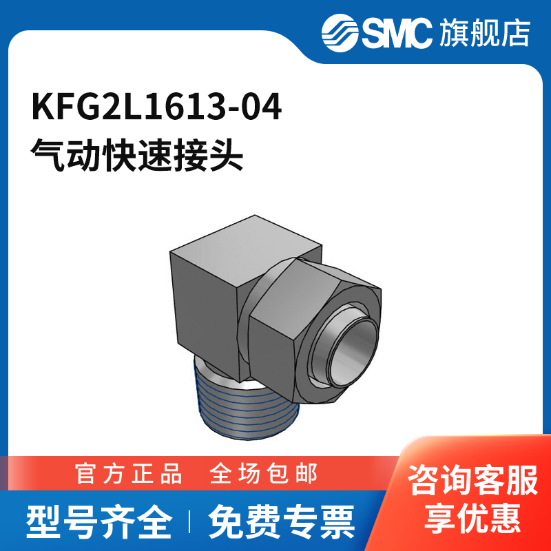 SMC官方正品接头KFG2L1613-04
