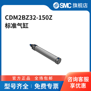 Z系列氣缸CDM2BZ32 150Z缸徑32mm行程150mm附磁 CM2 SMC官方正品