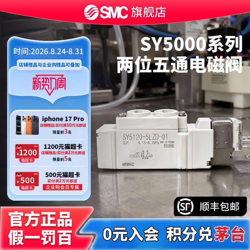 SMC电磁阀焕新国补直降15%