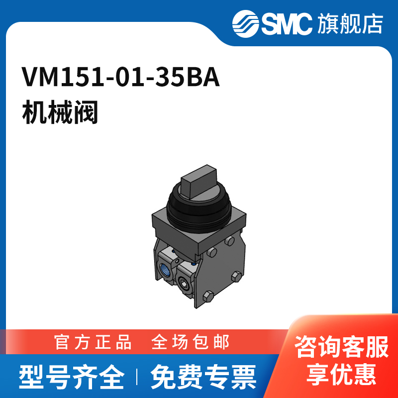 SMC官方正品VM100系列机控阀VM151-01-35BA三位五通旋钮型接口R